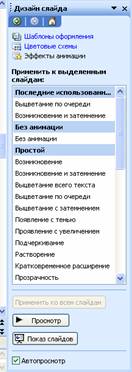 Эффекты анимации