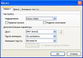 Настройка анимационного эффекта
